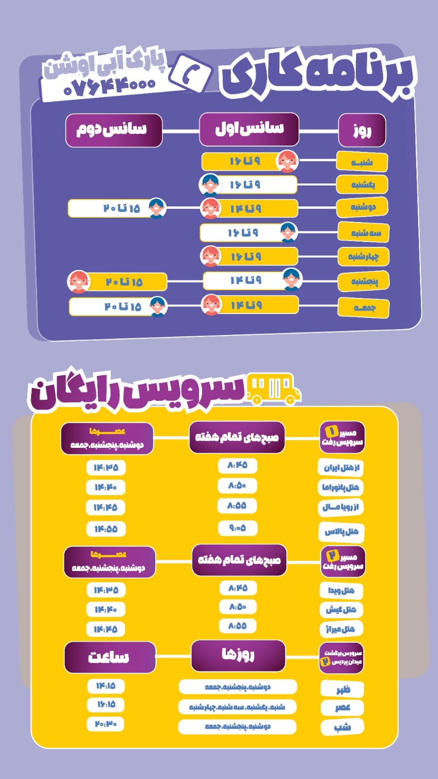 برنامه کاری و سروس رایگان پارک آبی اوشن کیش
